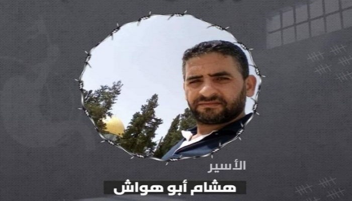  رغم خطورة وضعه الصحي: الأسير هشام أبو هواش يواصل إضرابه لليوم الـ117