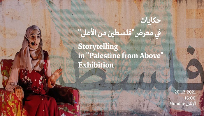 حكايات في معرض فلسطين من الأعلى 