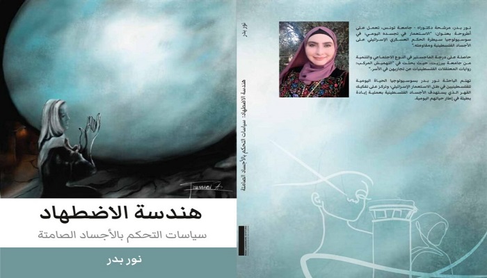 كتاب جديد يعنى بأصوات النساء الفلسطينيات المصابات بسرطان الثدي