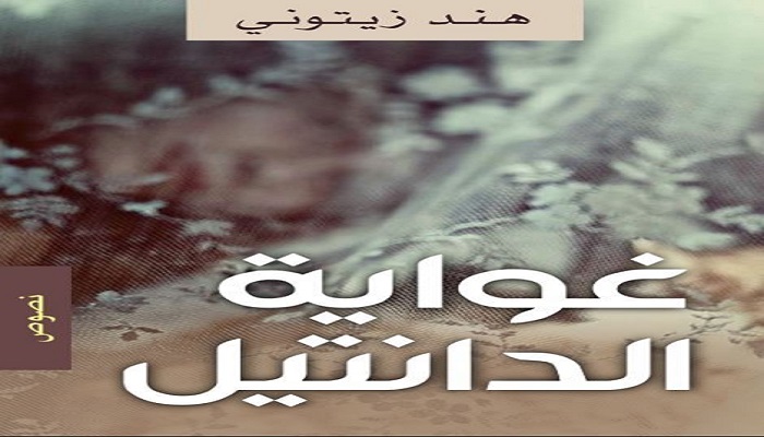 ثنائيّة الحبّ والحرب في ديوان 