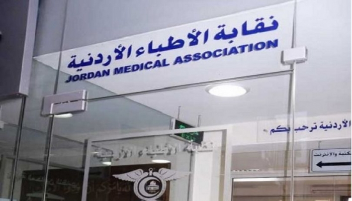 الأردن: نقابة الأطباء تعلن فتح باب التطوع لمنتسبيها للذهاب إلى غزة