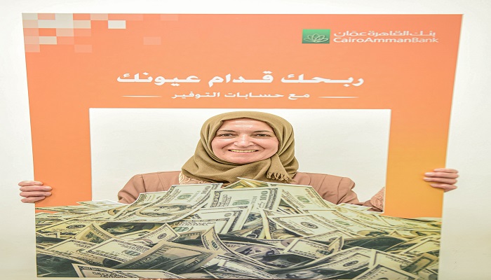 100 ألف دولار من بنك القاهرة عمان ضمن حملة 