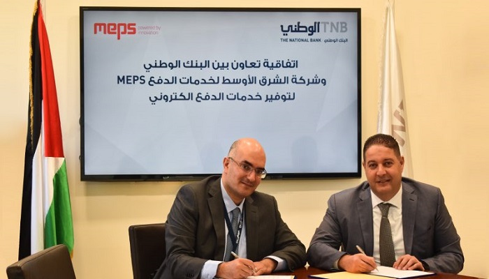 البنك الوطني يوقع اتفاقية تعاون مع شركة الشرق الأوسط لخدمات الدفع MEPS 
