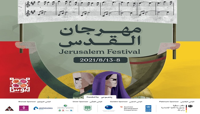 الإعلان عن موعد انطلاق فعاليات مهرجان القدس