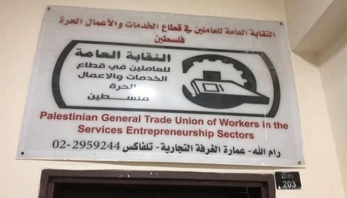 الاحتلال يغلق مقر النقابة العامة للعاملين بقطاع الخدمات والأعمال الحرة في رام الله 