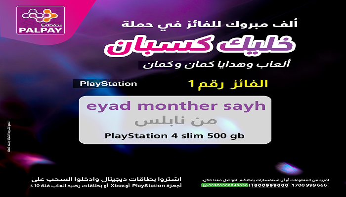 PalPay تسلم الجائزة