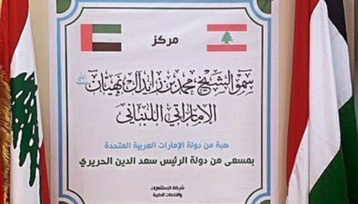 حكومة لبنان تعتذر عن وضع علم الكويت بدل الإمارات
