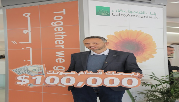 بنك القاهرة عمان يكشف أسم الفائز السابع بجائرة الــ100 الف دولار