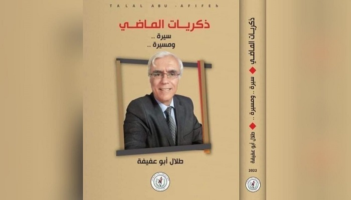 الاتحاد العام للكتاب يطلق كتاب ذكريات الماضي 