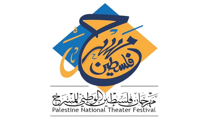 عشر مسرحيات تشارك في مهرجان فلسطين الوطني الثالث للمسرح