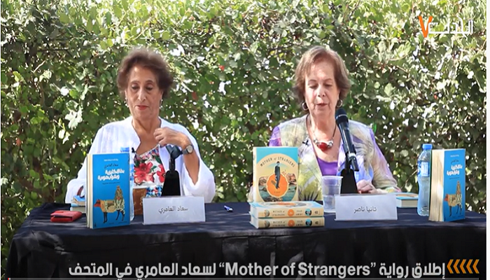 كاميرا الحدث| إطلاق رواية “Mother of Strangers” لسعاد العامري في المتحف الفلسطيني
