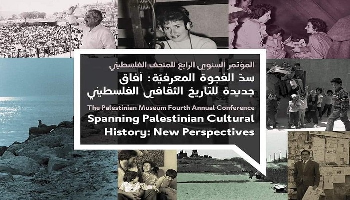 15 بحثا عن الثقافة الفلسطينية.. المتحف الفلسطيني يختتم مؤتمره السنوي الرابع 
