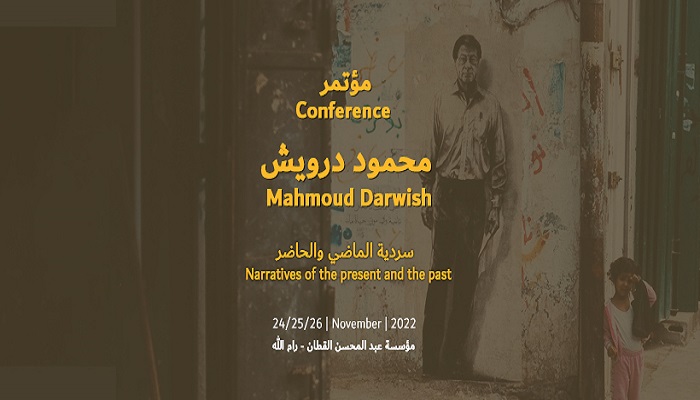 القطان تعقد مؤتمرا يناقش أعمال محمود درويش وأثره على الأدب العالمي