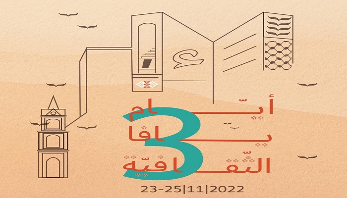 انطلاق مهرجان أيام يافا الثقافية الثالث في مسرح السرايا