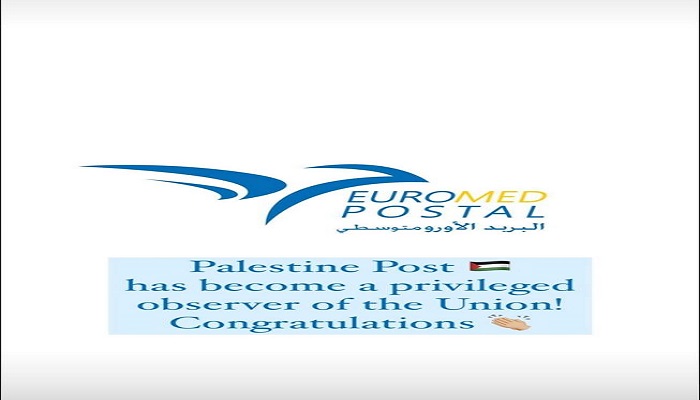 المصادقة على عضوية البريد الفلسطيني في الاتحاد البريدي الاورومتوسطي