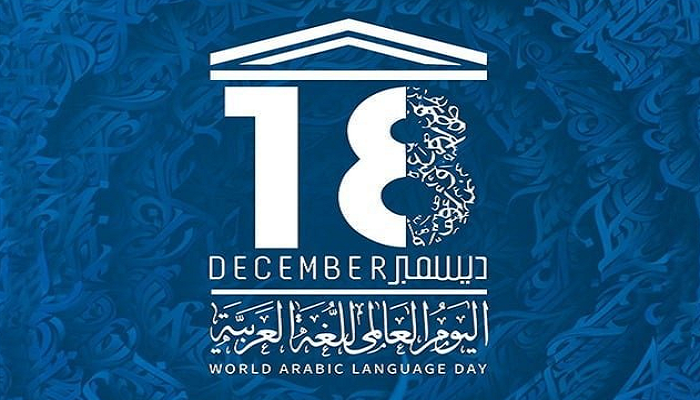 في اليوم العالمي للغة العربية.. ما هي المدن الثلاث التي ما زالت تتحدث الفصحى؟  