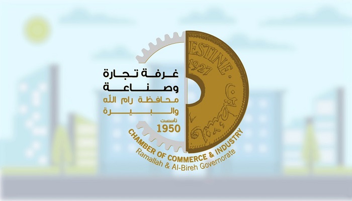 فتح باب الترشح لانتخابات غرفة تجارة وصناعة محافظة رام الله والبيرة
