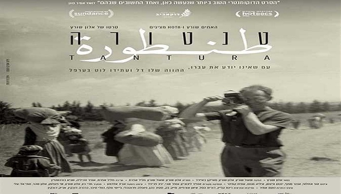 فيلم الطنطورة شهادات لجنود الاحتلال على مجازرهم  