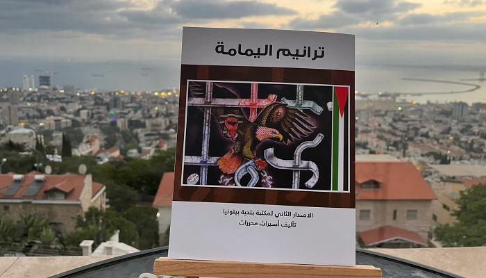 مذكرات أسيرات فلسطينيات محررات في 