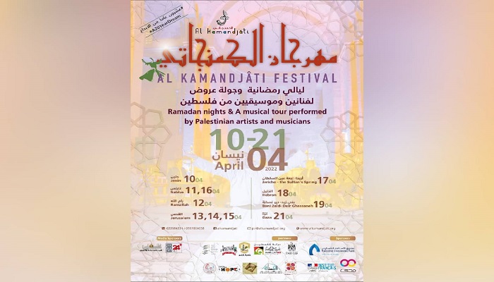 مهرجان الكمنجاتي 2022 - ليالي رمضانية وجولة عروض لفنانين وموسيقيين من فلسطين