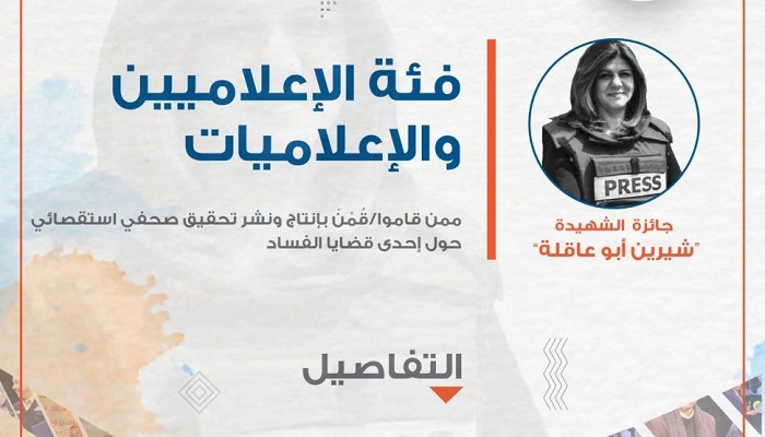 ائتلاف أمان يطلق