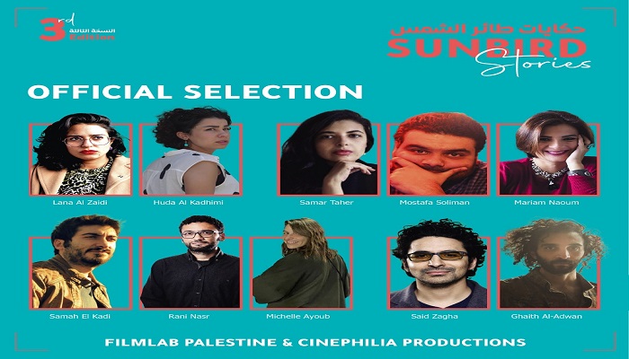 فيلم لاب فلسطين تعلن أسماء المشاريع المختارة للمشاركة في النسخة الثالثة من برنامج حكايات طائر الشمس