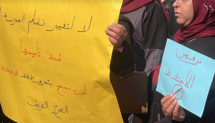 القدس: وقفة احتجاجية رفضا لقرار الاحتلال دمج مدرستي العمرية والمولوية وتفريغ القادسية
