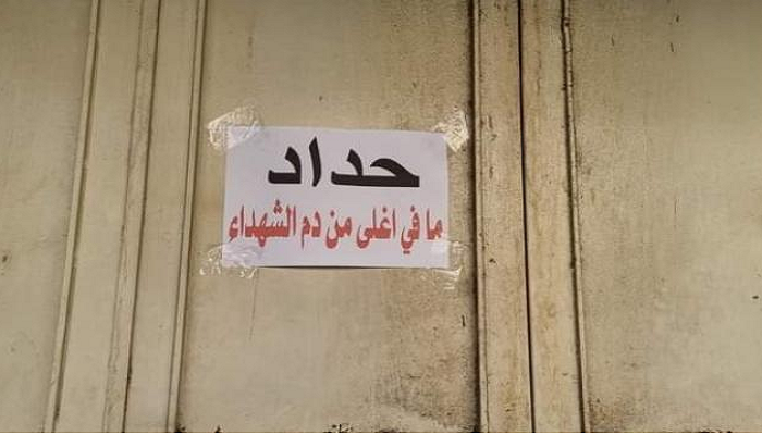 حدادا على أرواح الشهداء الأربعة: الإضراب الشامل يعم محافظة جنين
