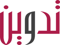 من نحن (تدوين)