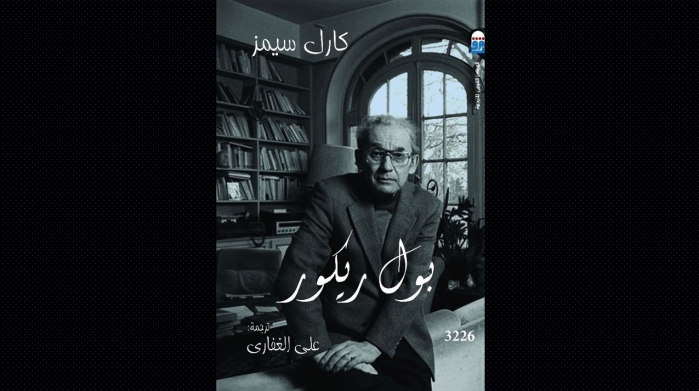 المركز القومي للترجمة يصدر كتاب 