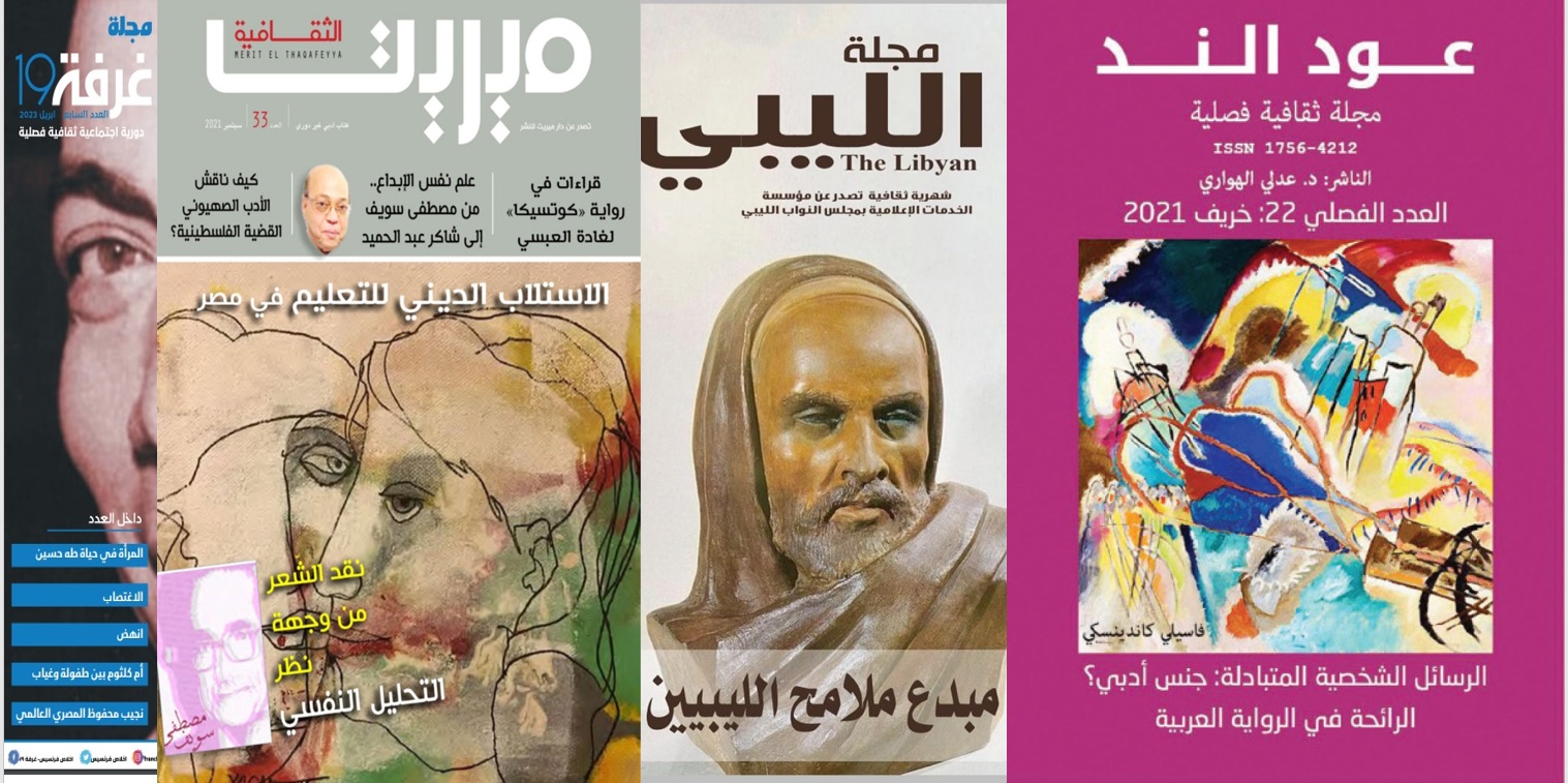 المجلات العربية بين