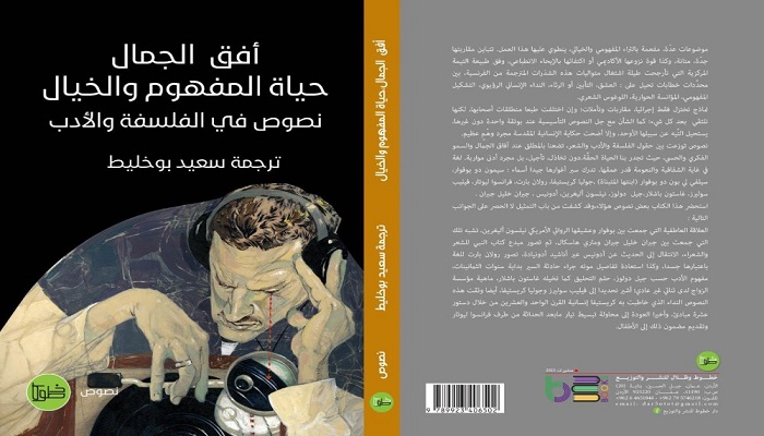  نصوص في الفلسفة والأدب في كتاب 