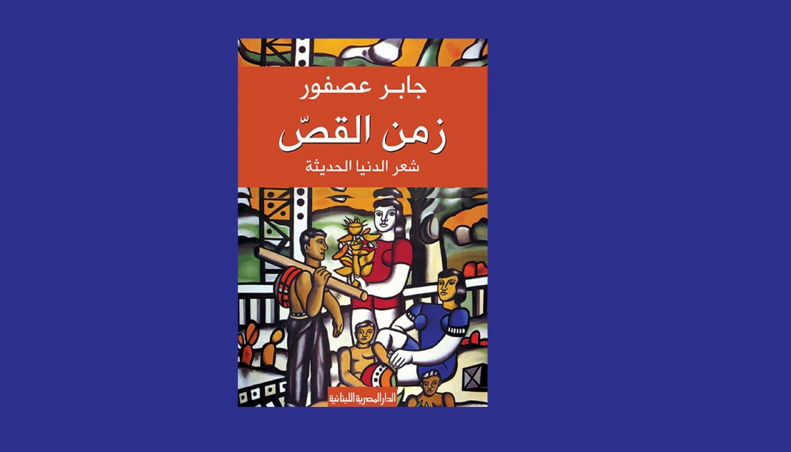 عن تطور الزمن الروائي في 