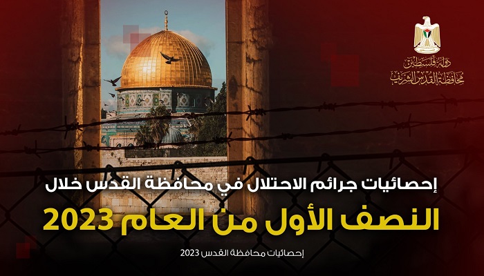 محافظة القدس: 9 شهداء