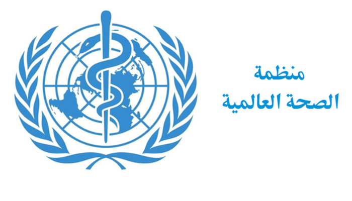 الصحة العالمية: الخدمات
