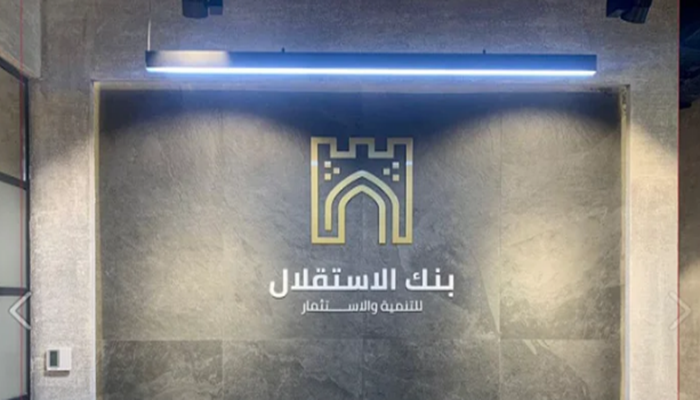 مرسوم رئاسي: تصفية الذمة المالية لبنك الاستقلال 


