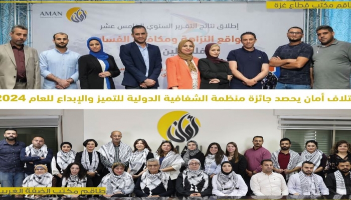 طاقم ائتلاف أمان