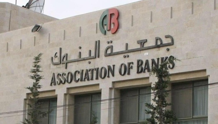 جمعية البنوك الأردنية: