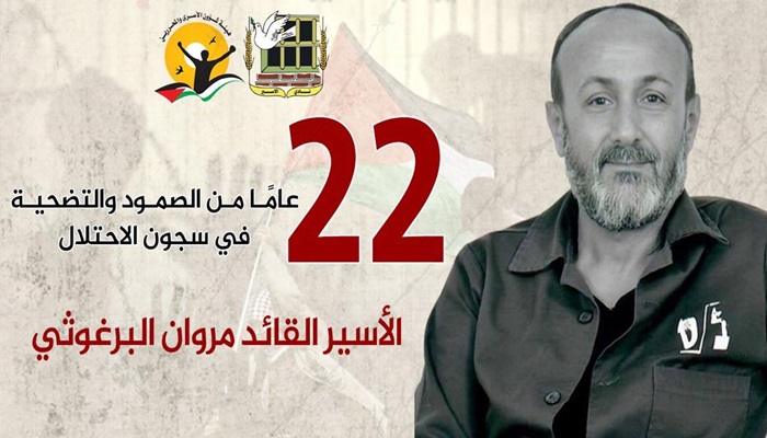 الأسير مروان البرغوثي يدخل عامه الـ23 في سجون الاحتلال
