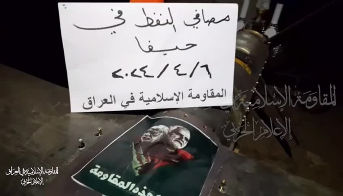 المقاومة الإسلامية في العراق تعلن استهداف مصافي النفط الإسرائيلية في حيفا بالطيران المسيّر
