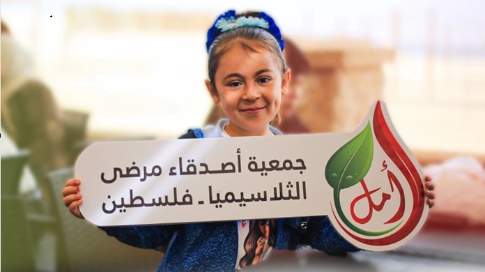 جمعية أصدقاء مرضى الثلاسيميا: مستمرون في جهودنا للوصول إلى واقع صحي أفضل لمرضانا خاصة في قطاع غزة
