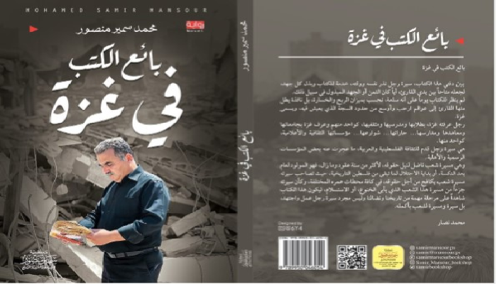 "بائع الكتب في غزة"