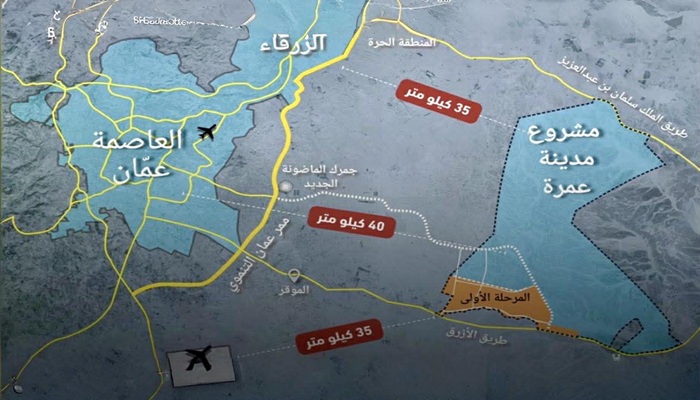 الأردن يطلق رسميًا