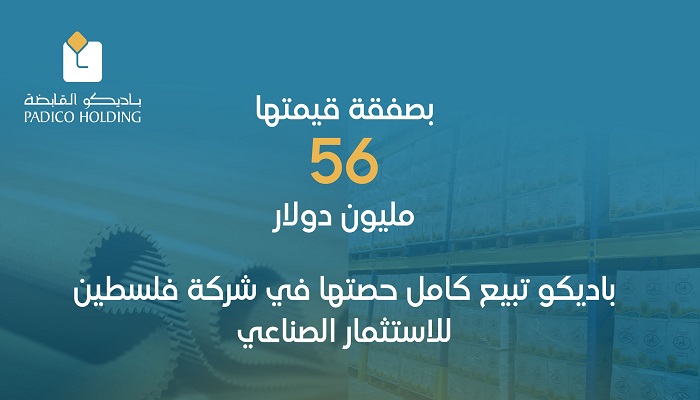 باديكو تبيع كامل