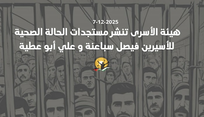 مستجدات الحالة الصحية