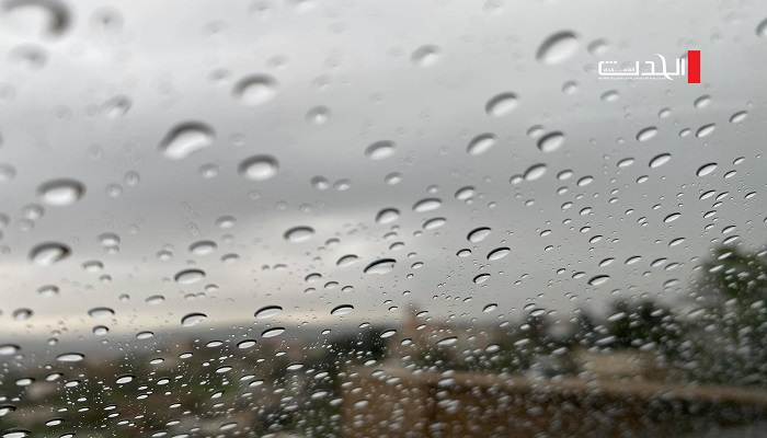 الطقس: سقوط أمطار