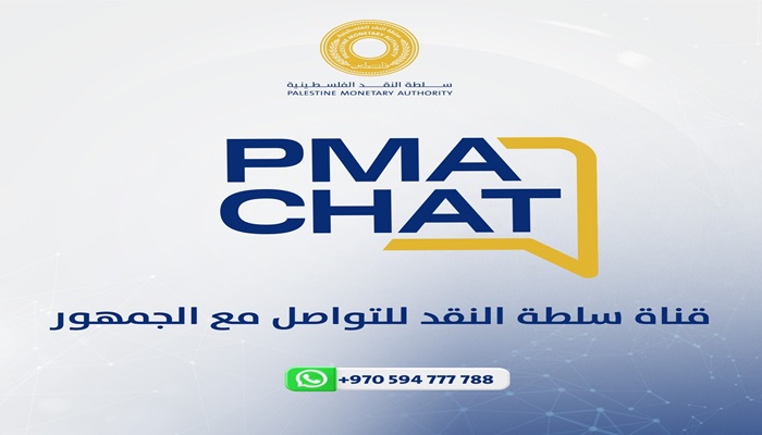 سلطة النقد تطلق قناة 