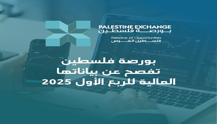 بورصة فلسطين تفصح