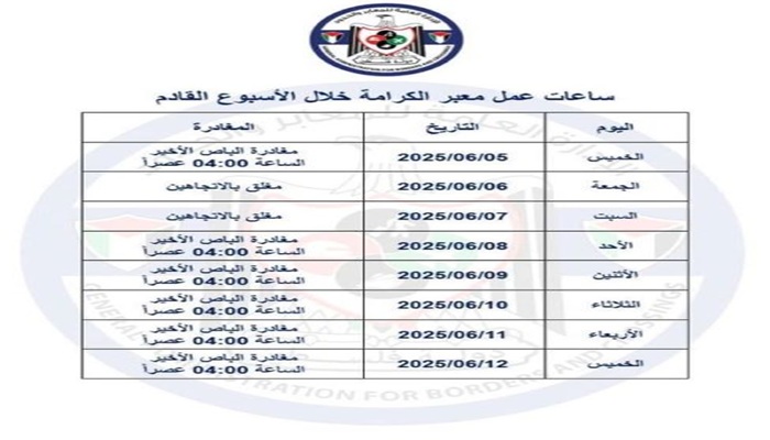 تعديل ساعات العمل