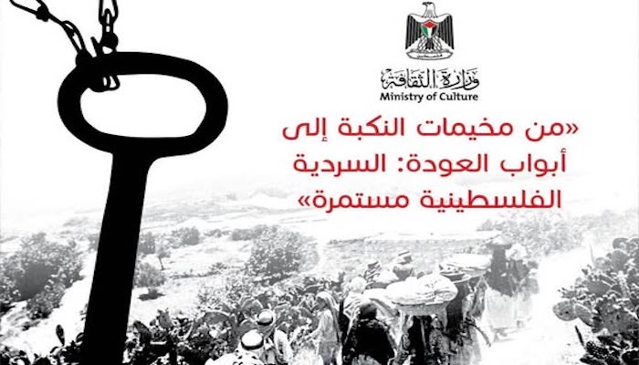 بمناسبة اليوم العالمي للاجئين.. وزير الثقافة: من مخيمات النكبة إلى أبواب العودة: السردية الفلسطينية مستمرة
